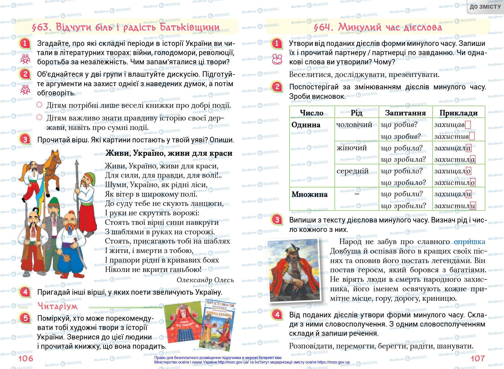 Учебники Укр мова 4 класс страница 106-107