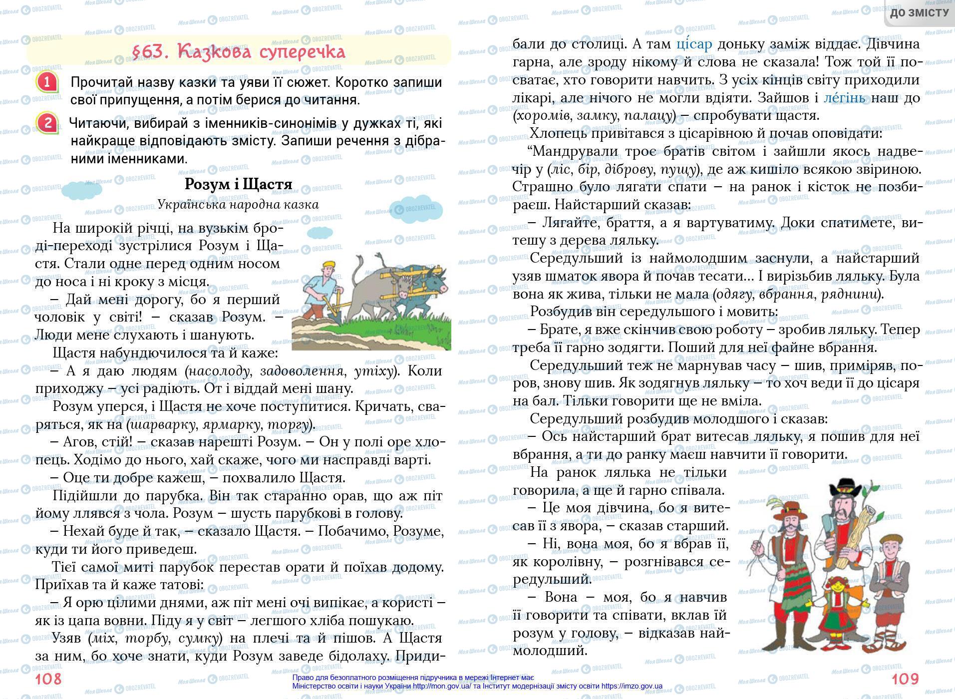 Підручники Українська мова 4 клас сторінка 108-109