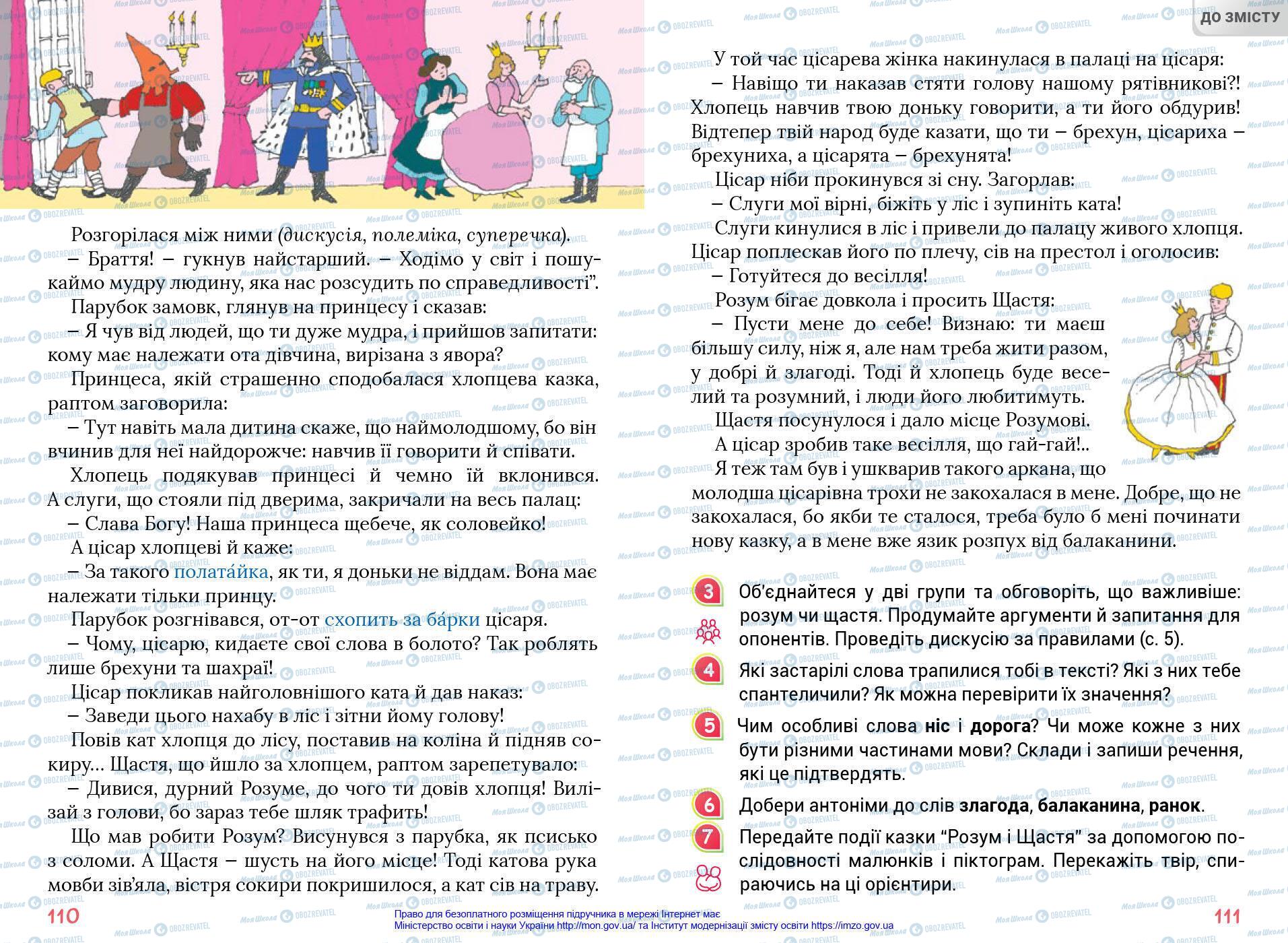 Учебники Укр мова 4 класс страница 110-111