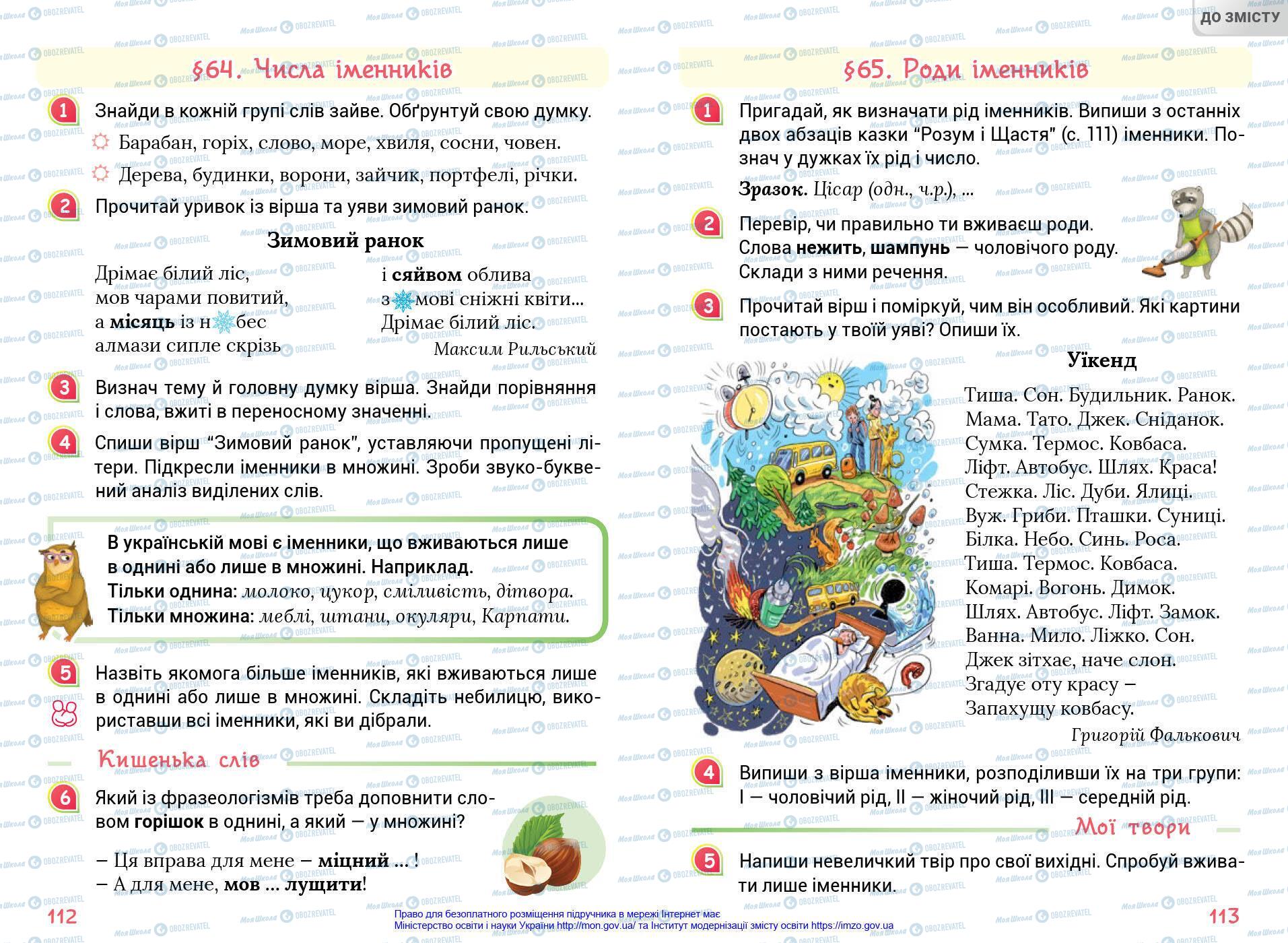 Підручники Українська мова 4 клас сторінка 112-113