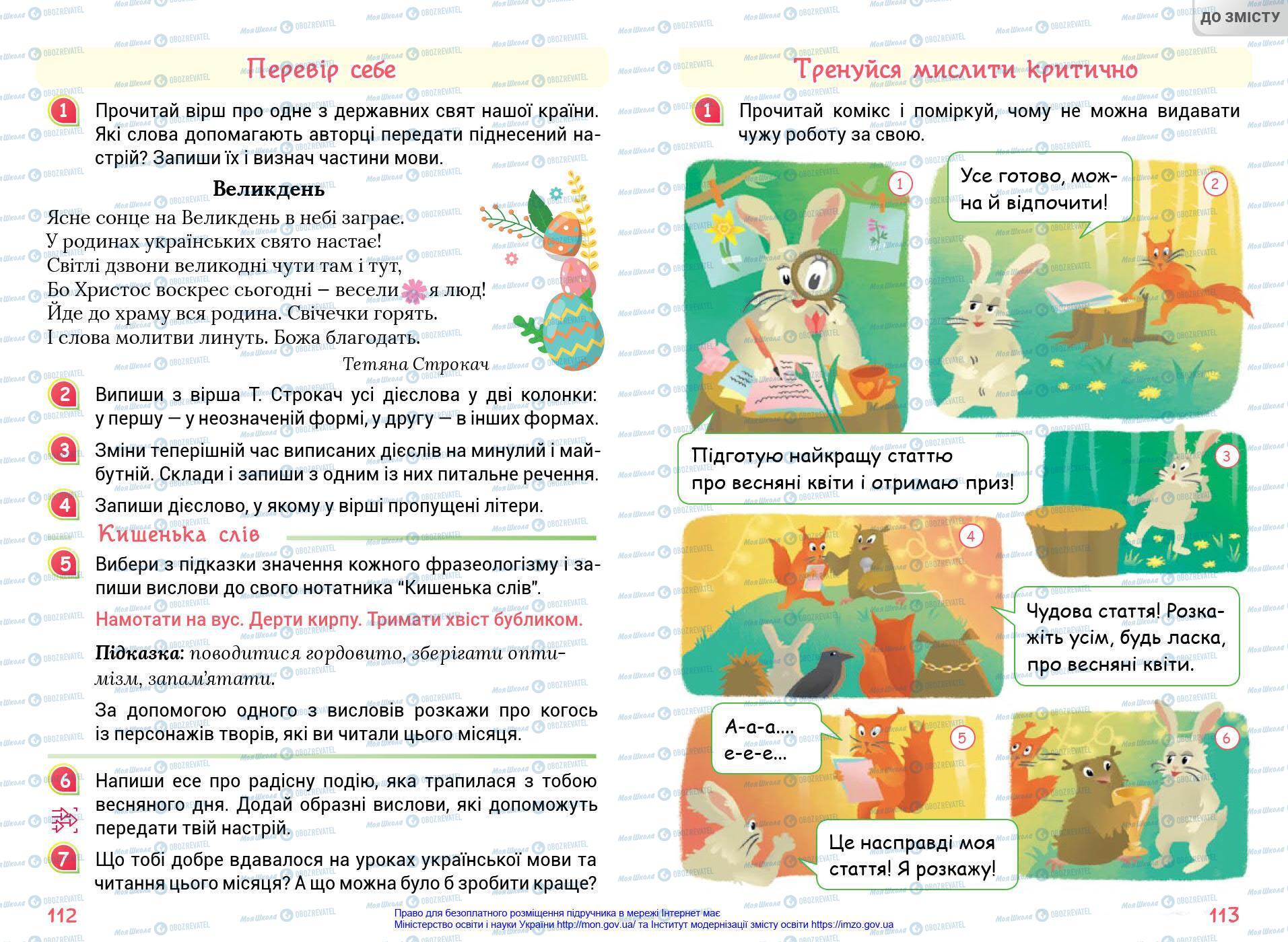 Підручники Українська мова 4 клас сторінка 112-113