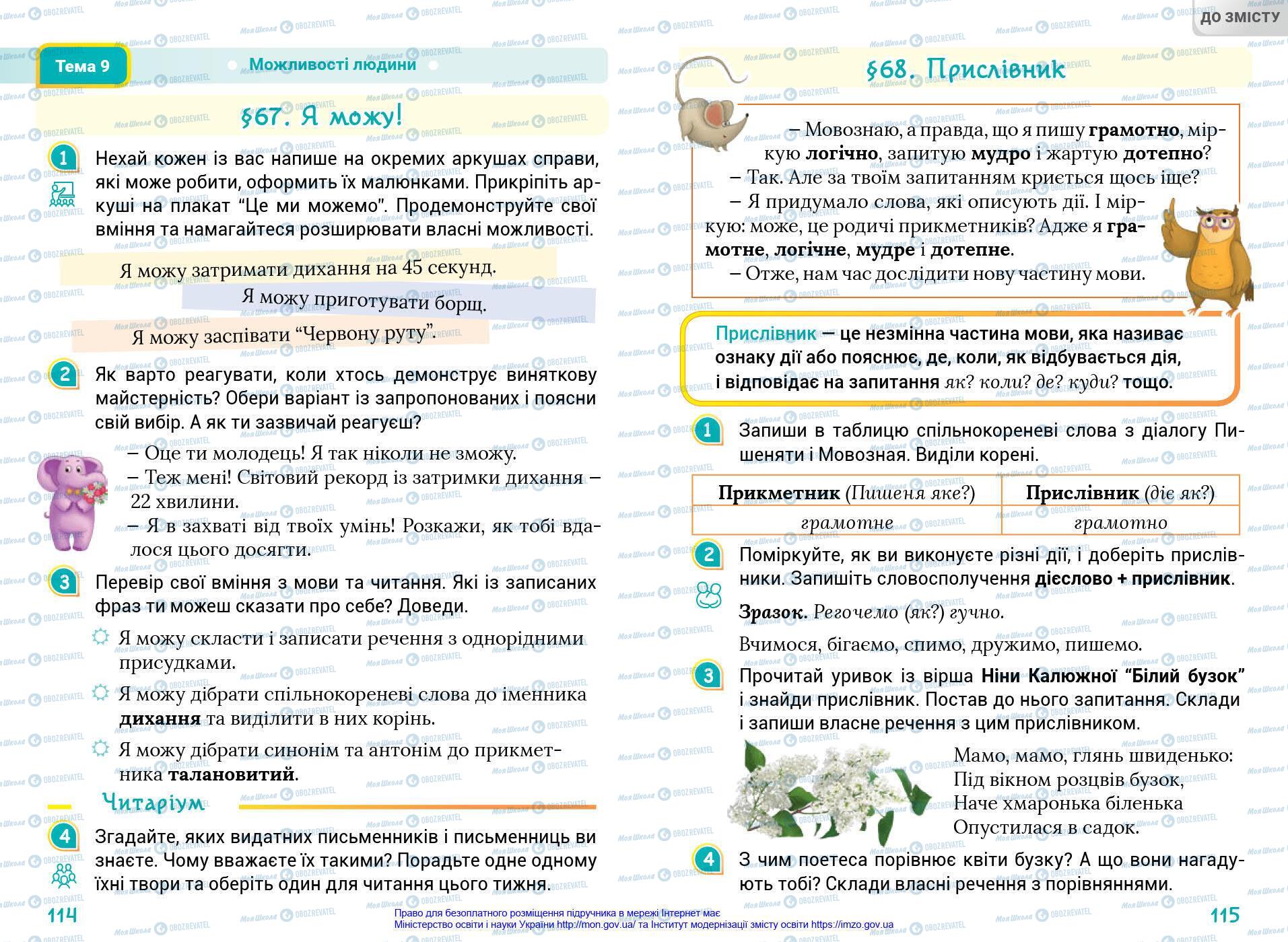 Підручники Українська мова 4 клас сторінка 114-115