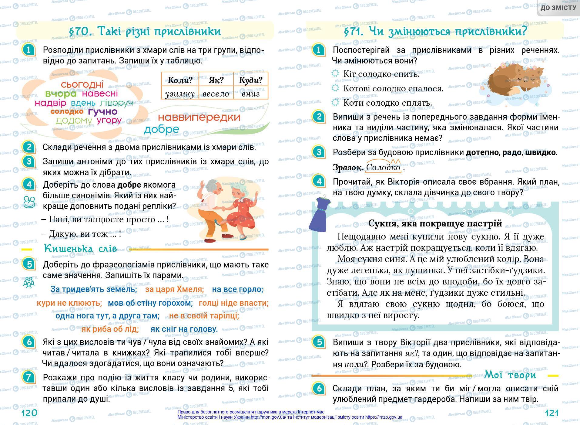 Учебники Укр мова 4 класс страница 120-121