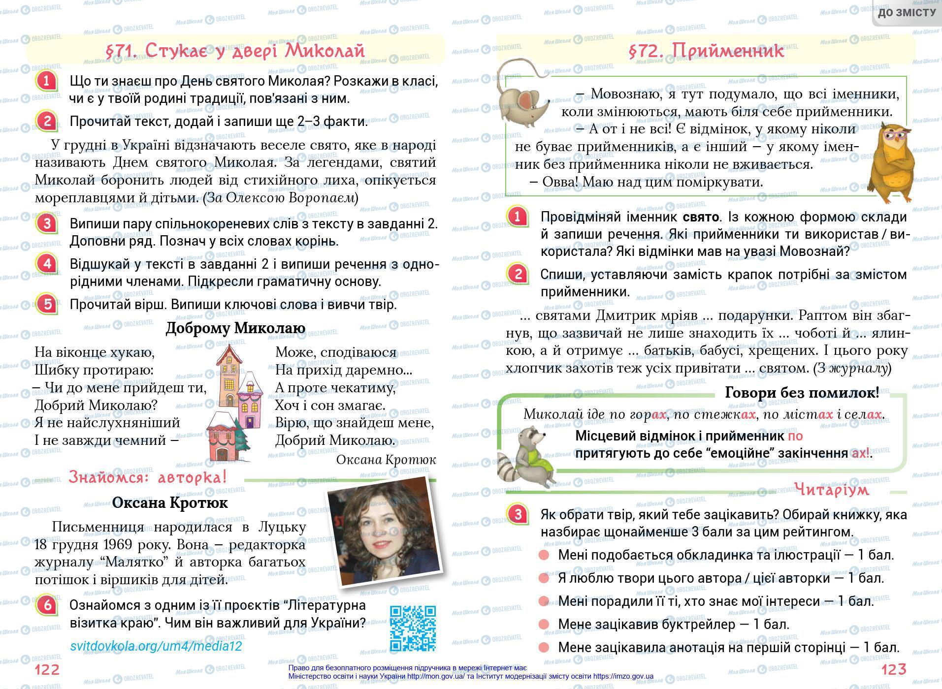 Учебники Укр мова 4 класс страница 122-123