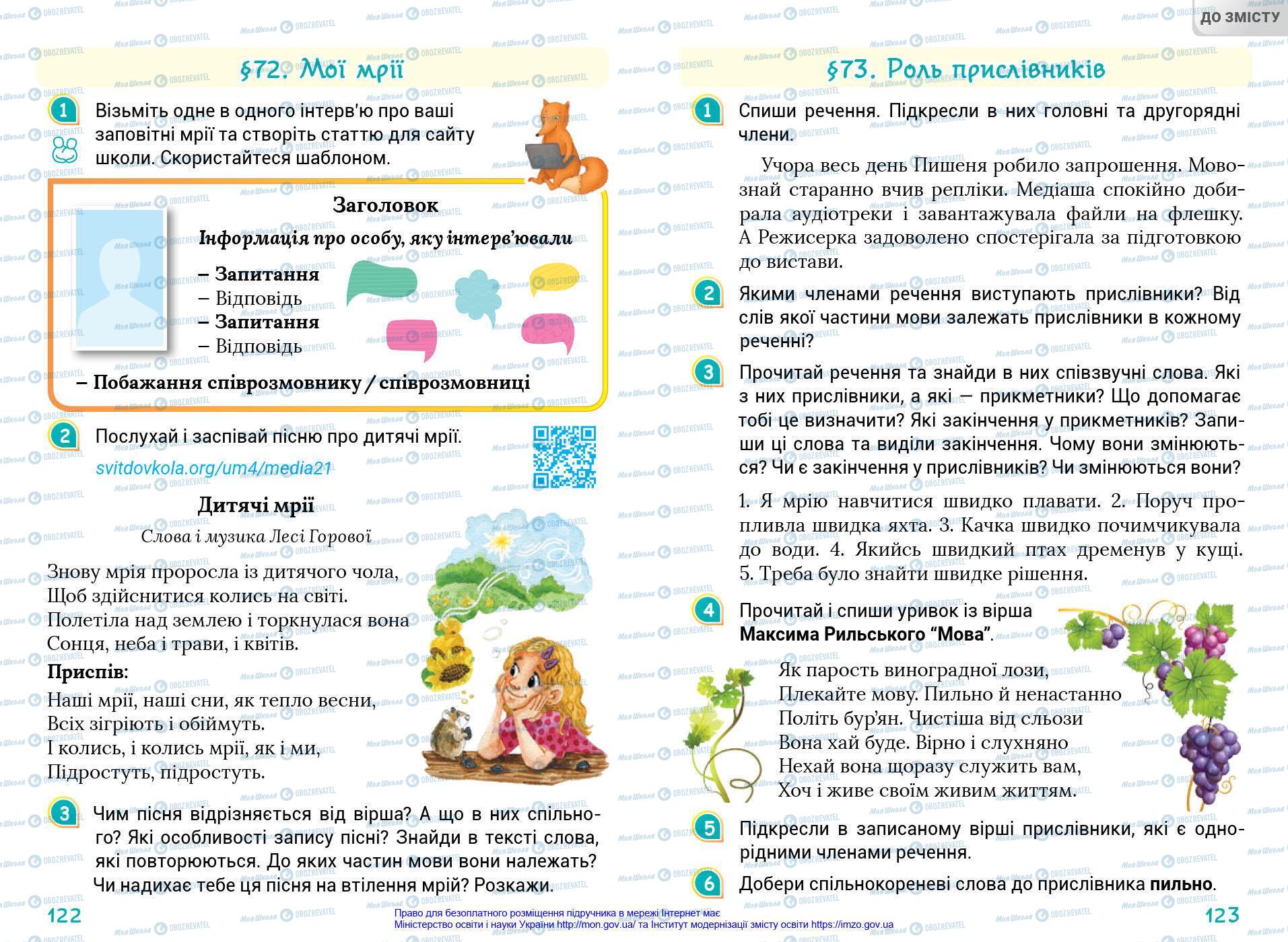 Учебники Укр мова 4 класс страница 122-123