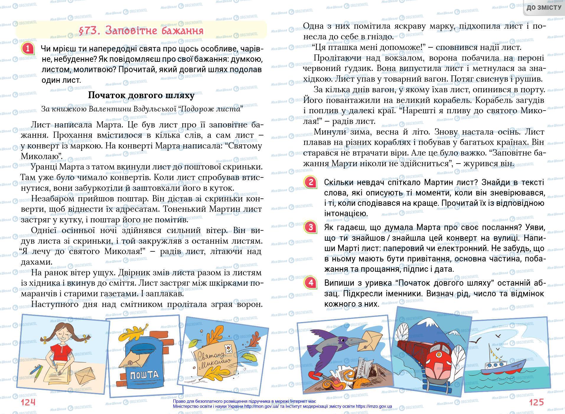 Підручники Українська мова 4 клас сторінка 124-125