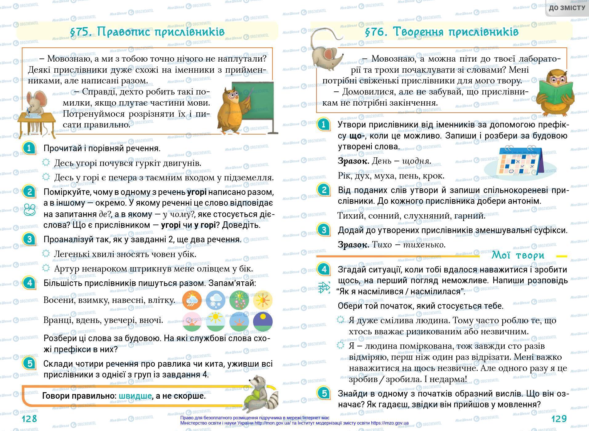 Підручники Українська мова 4 клас сторінка 128-129