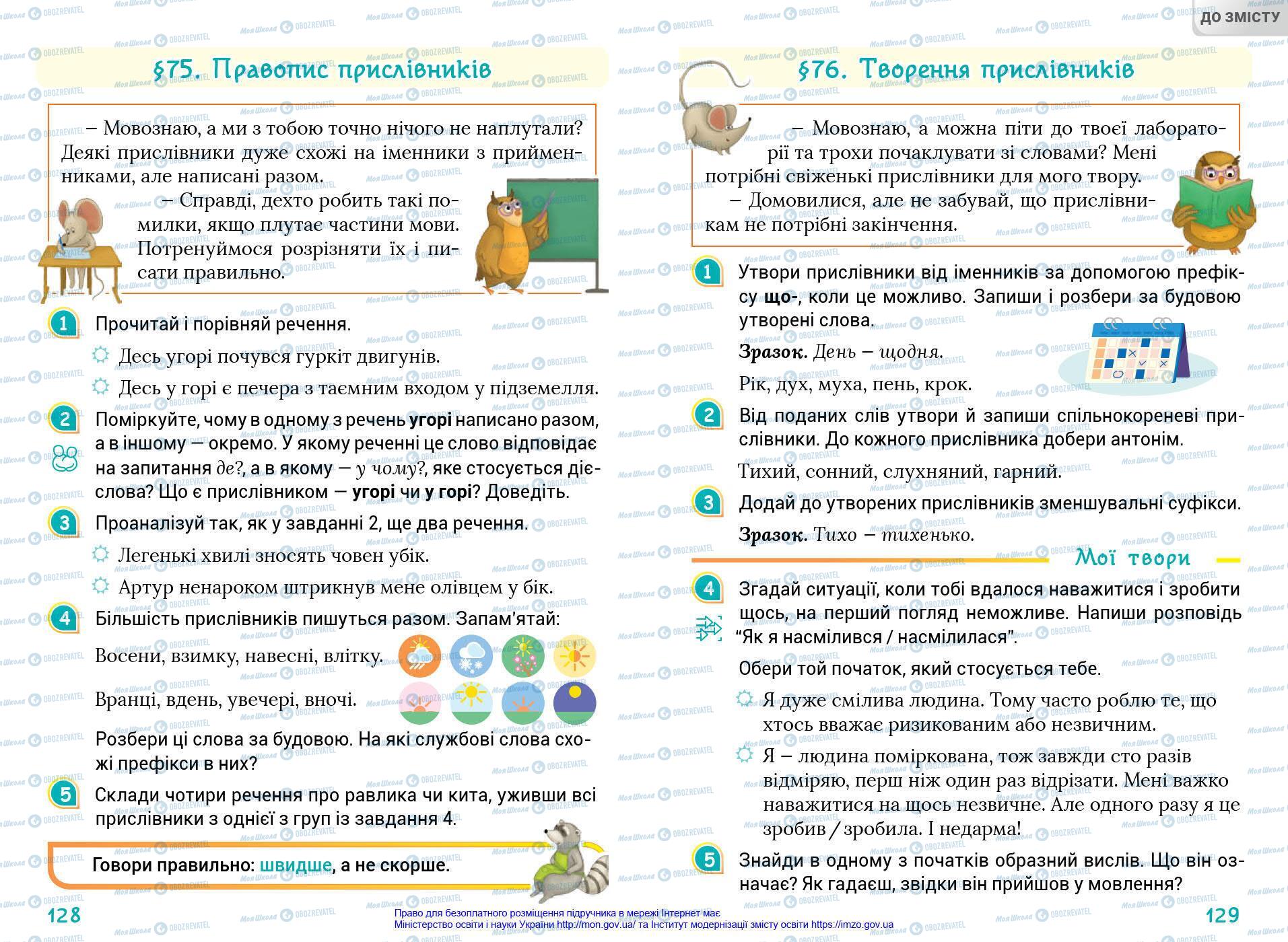 Учебники Укр мова 4 класс страница 128-129