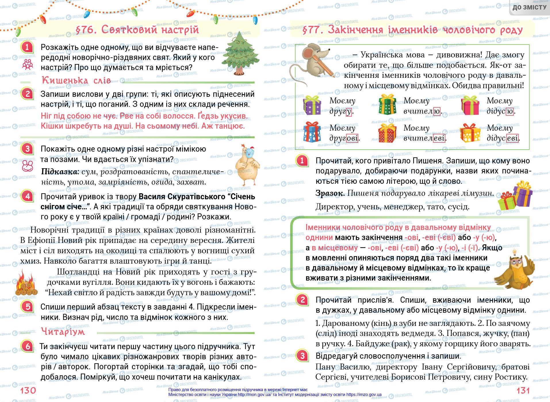 Учебники Укр мова 4 класс страница 130-131