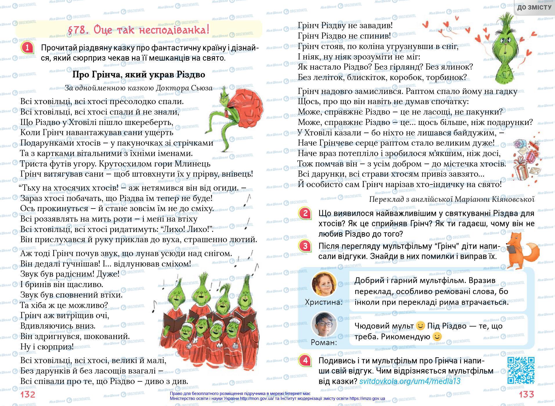 Учебники Укр мова 4 класс страница 132-133