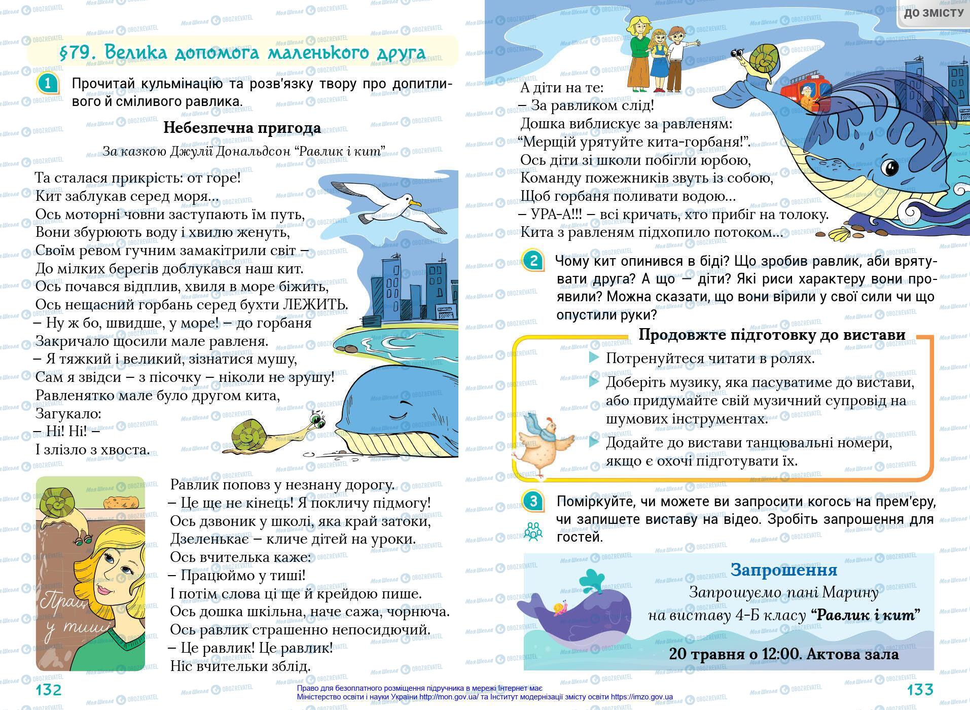 Учебники Укр мова 4 класс страница 132-133