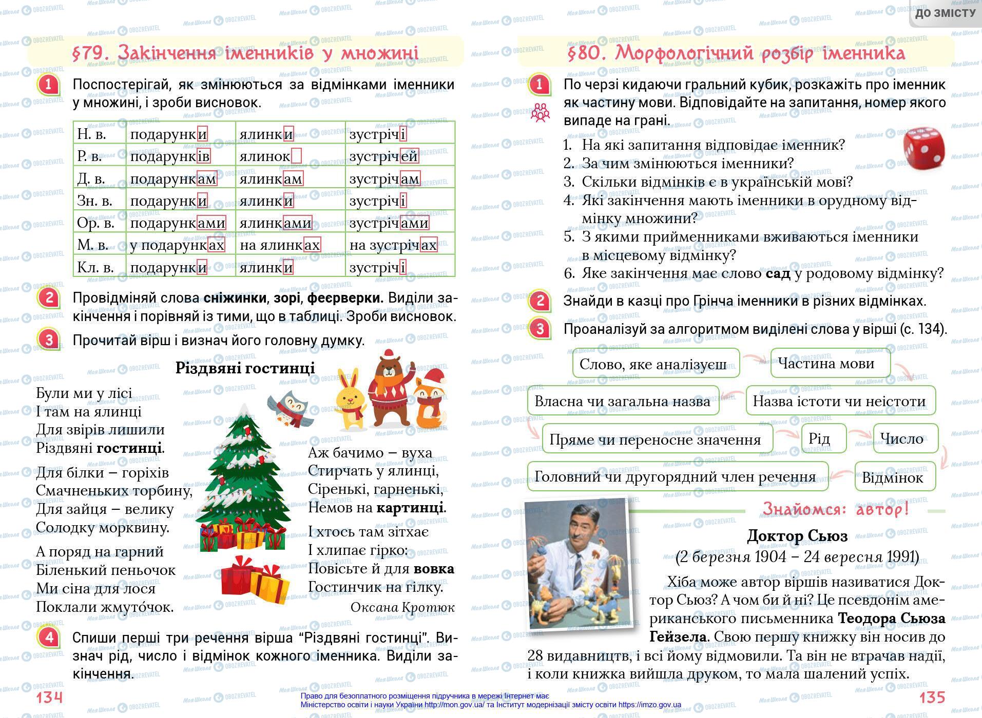 Підручники Українська мова 4 клас сторінка 134-135