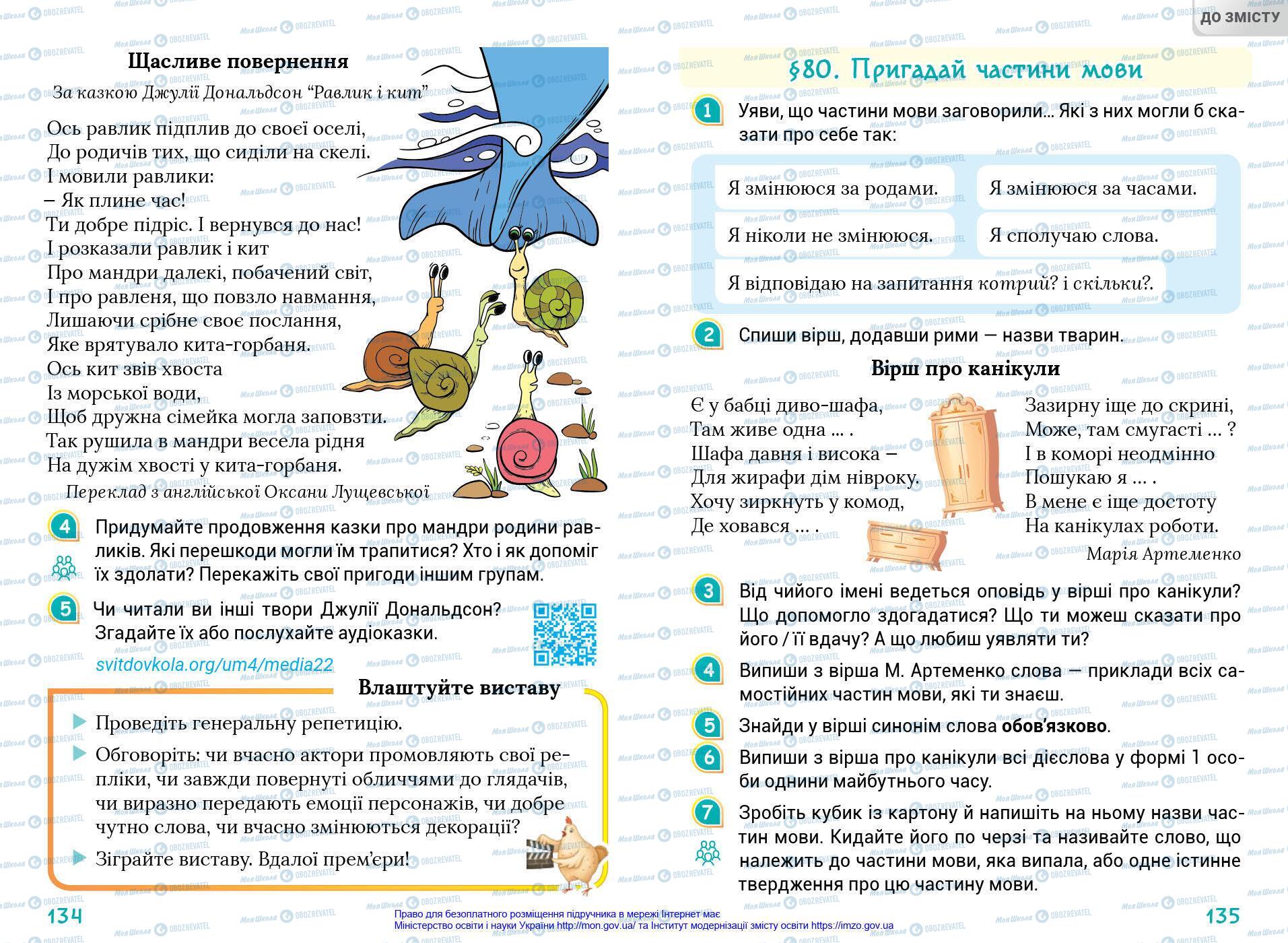 Підручники Українська мова 4 клас сторінка 134-135