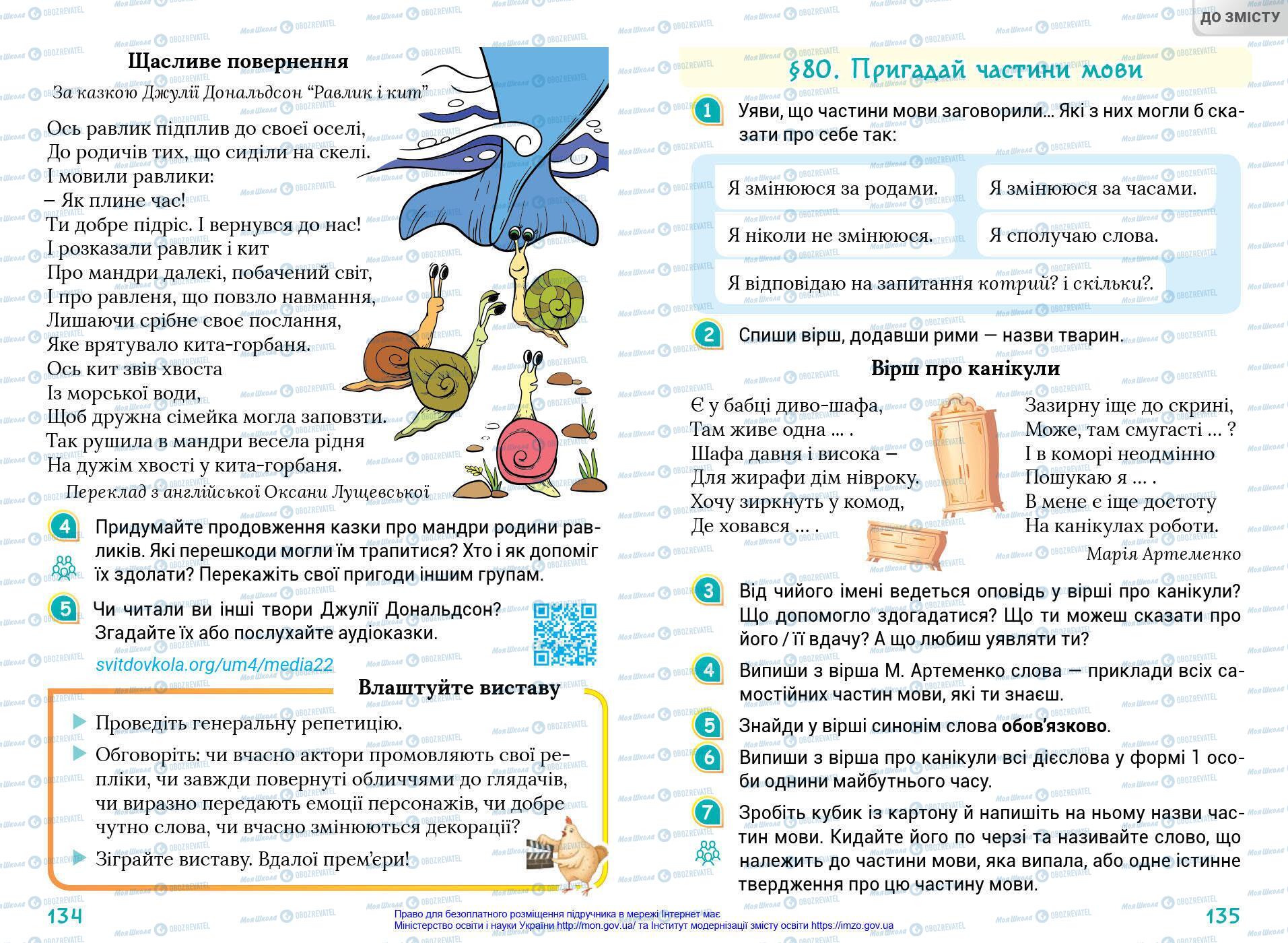 Учебники Укр мова 4 класс страница 134-135