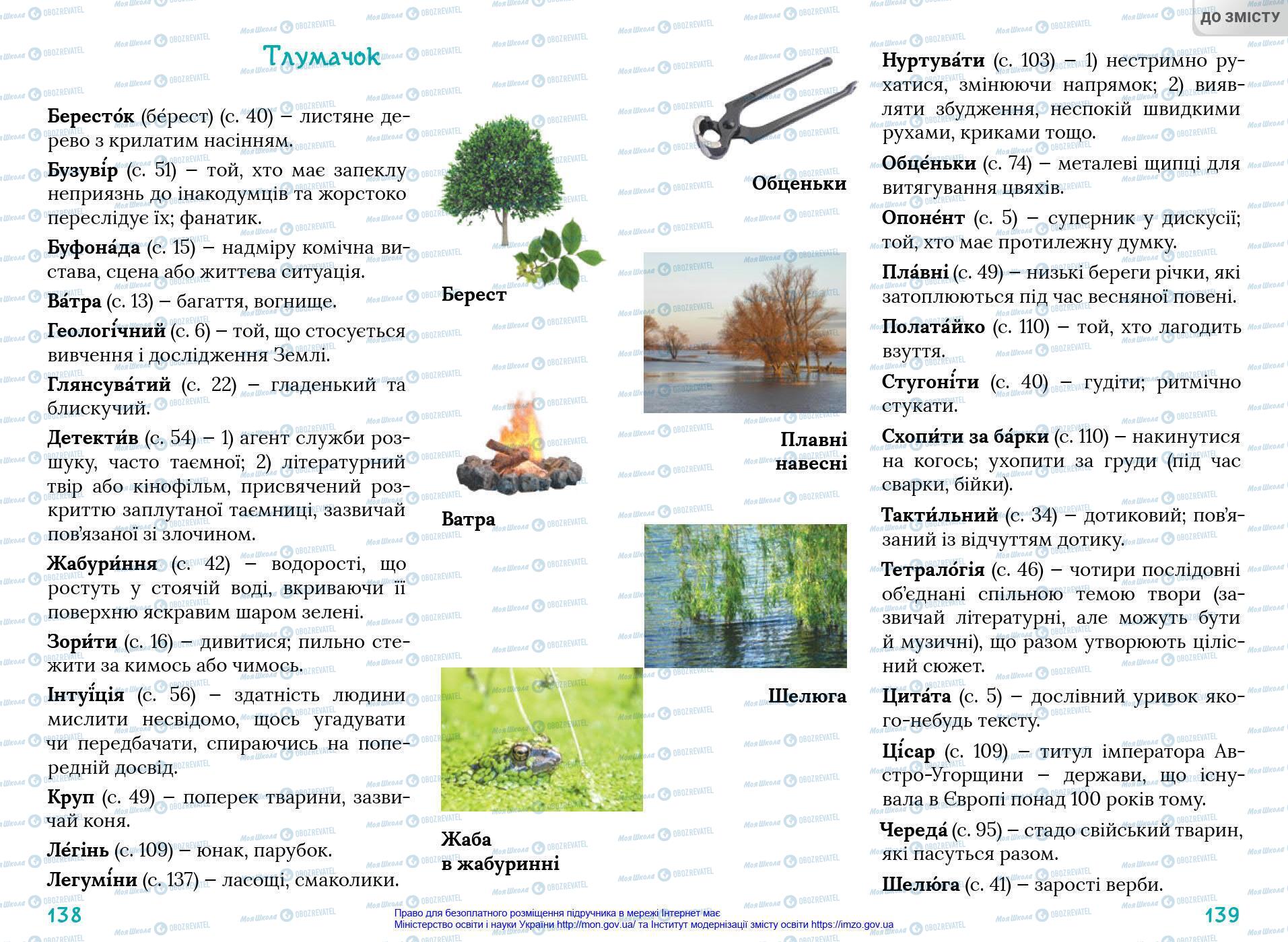 Підручники Українська мова 4 клас сторінка 138-139