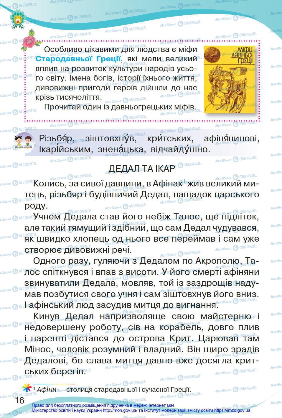 Підручники Українська мова 4 клас сторінка 16