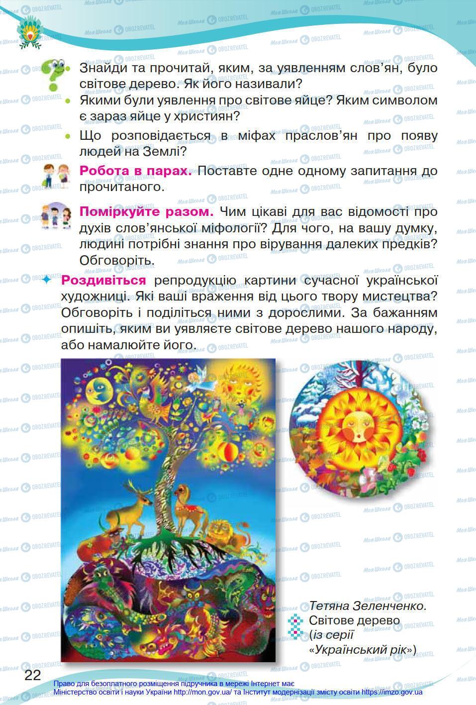 Учебники Укр мова 4 класс страница 22