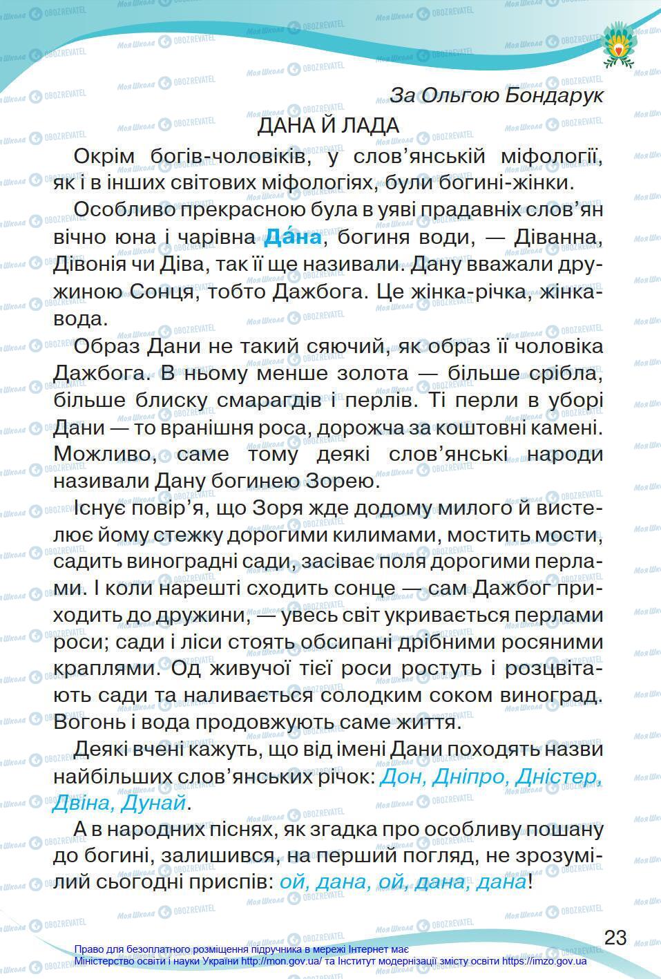 Підручники Українська мова 4 клас сторінка 23