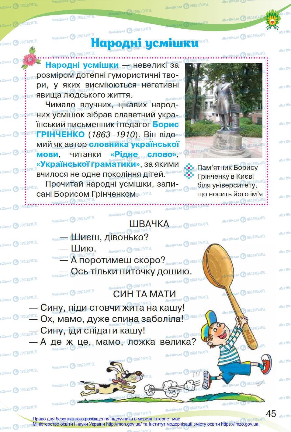 Учебники Укр мова 4 класс страница 45