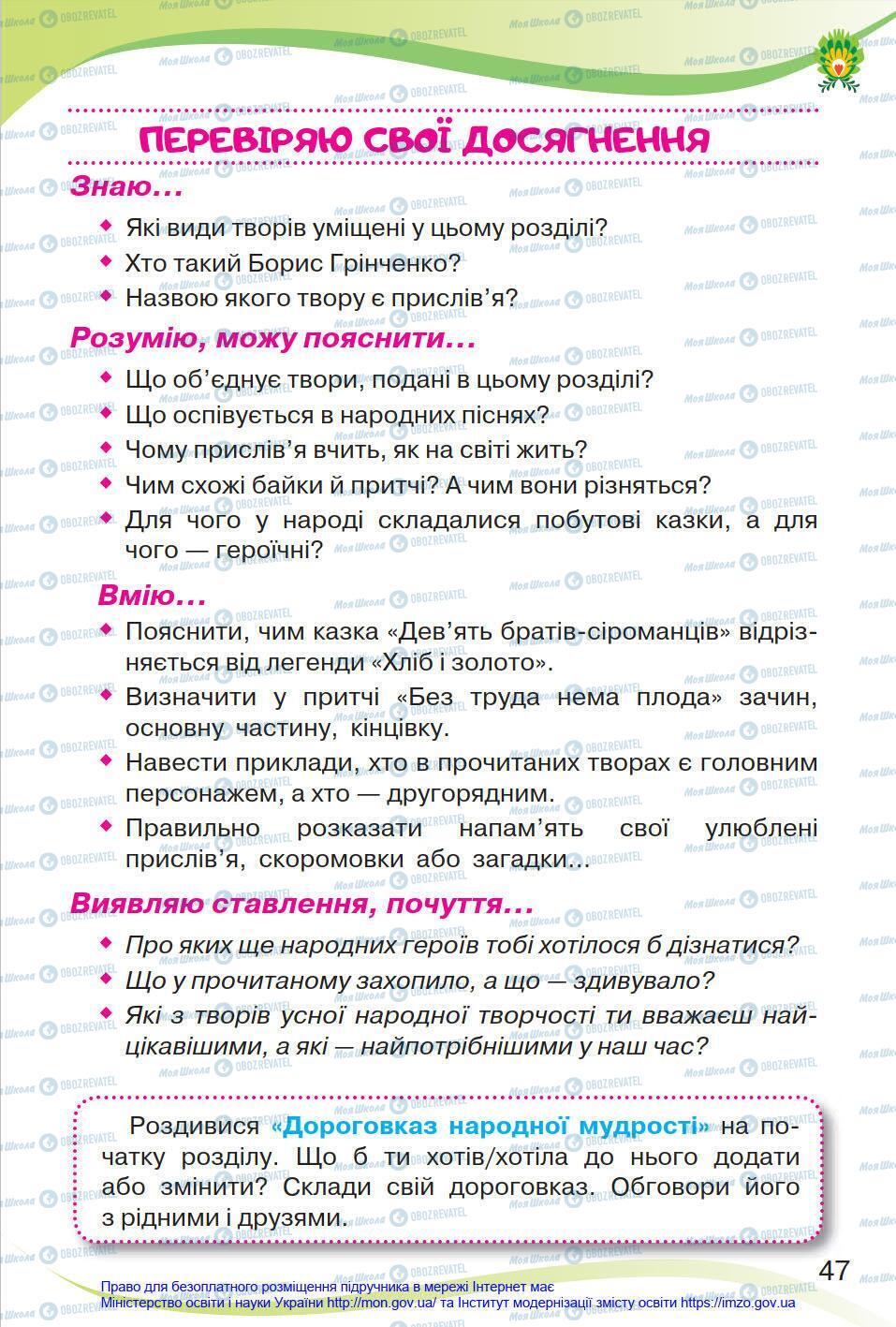 Підручники Українська мова 4 клас сторінка 47