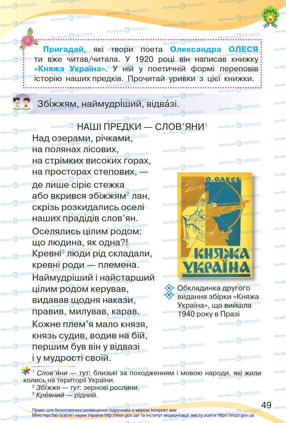 Підручники Українська мова 4 клас сторінка 49