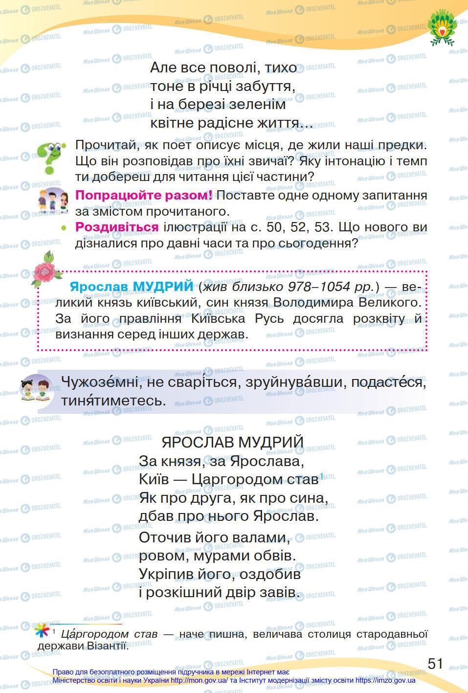 Підручники Українська мова 4 клас сторінка 51
