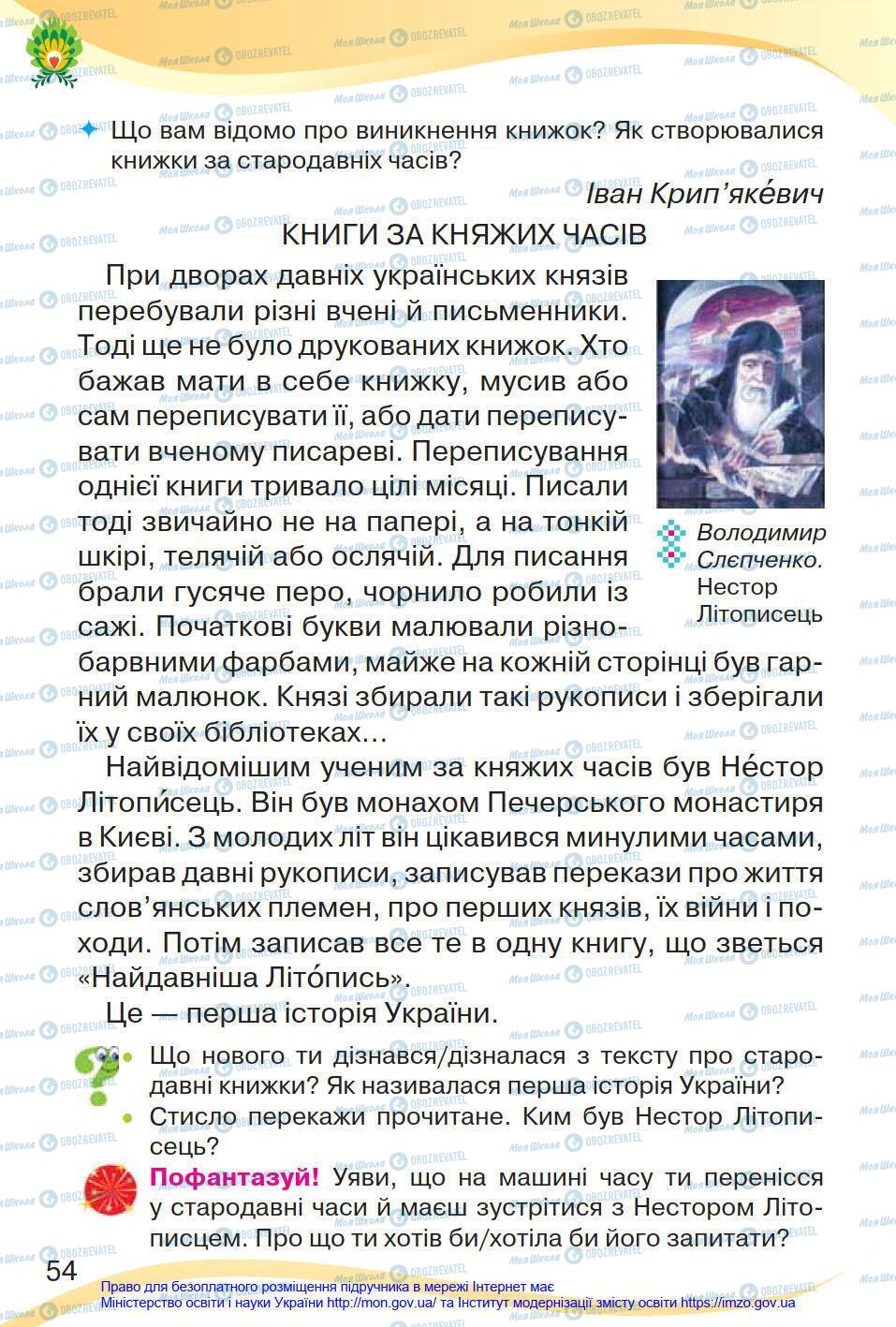 Підручники Українська мова 4 клас сторінка 54