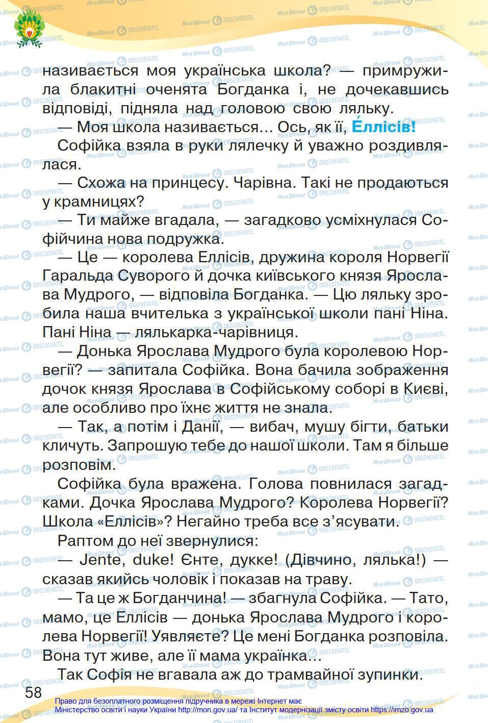 Учебники Укр мова 4 класс страница 58