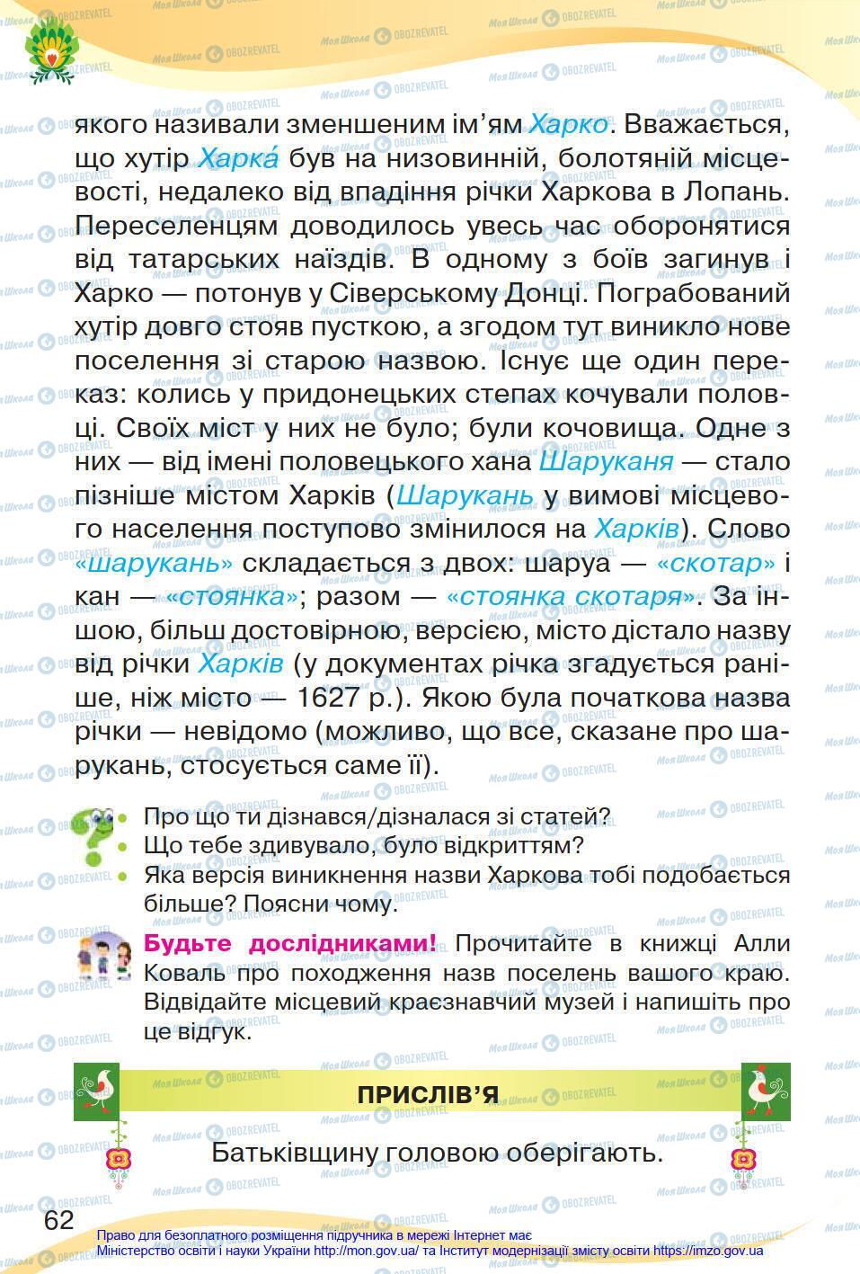 Учебники Укр мова 4 класс страница 62