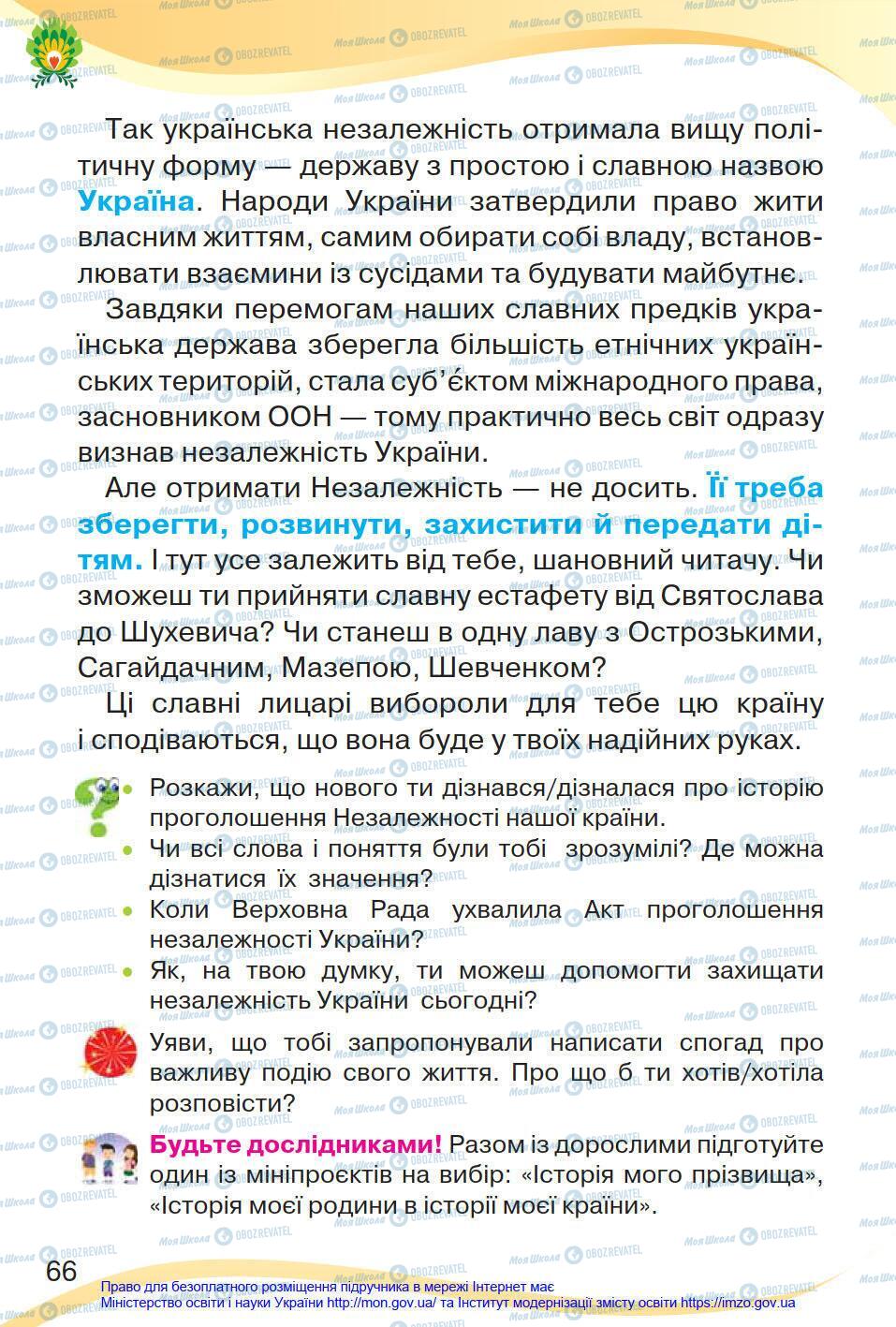 Підручники Українська мова 4 клас сторінка 66