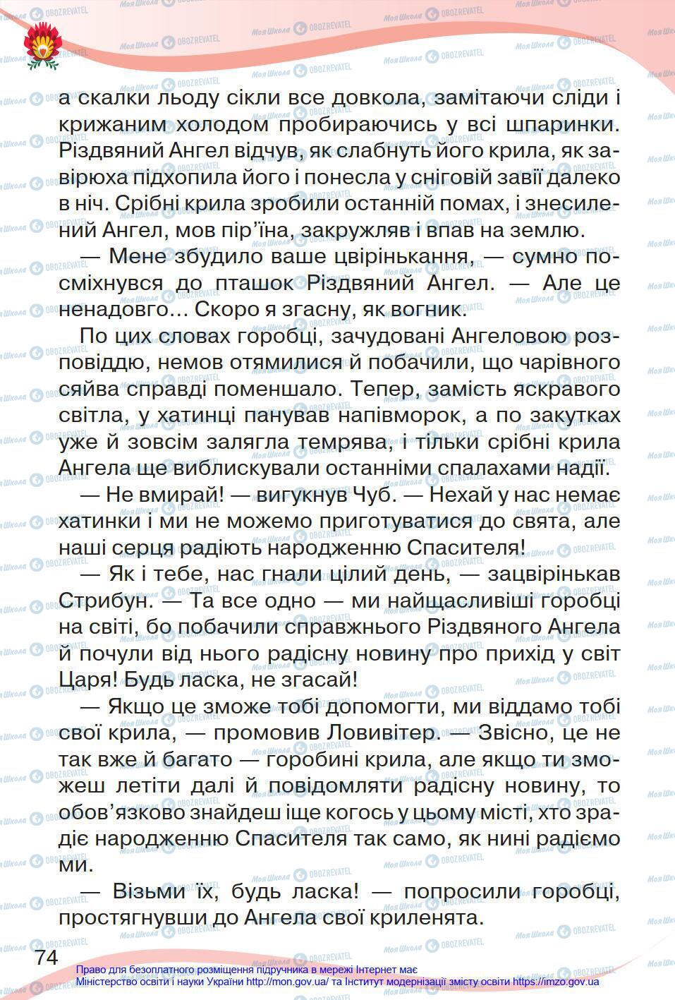 Учебники Укр мова 4 класс страница 74