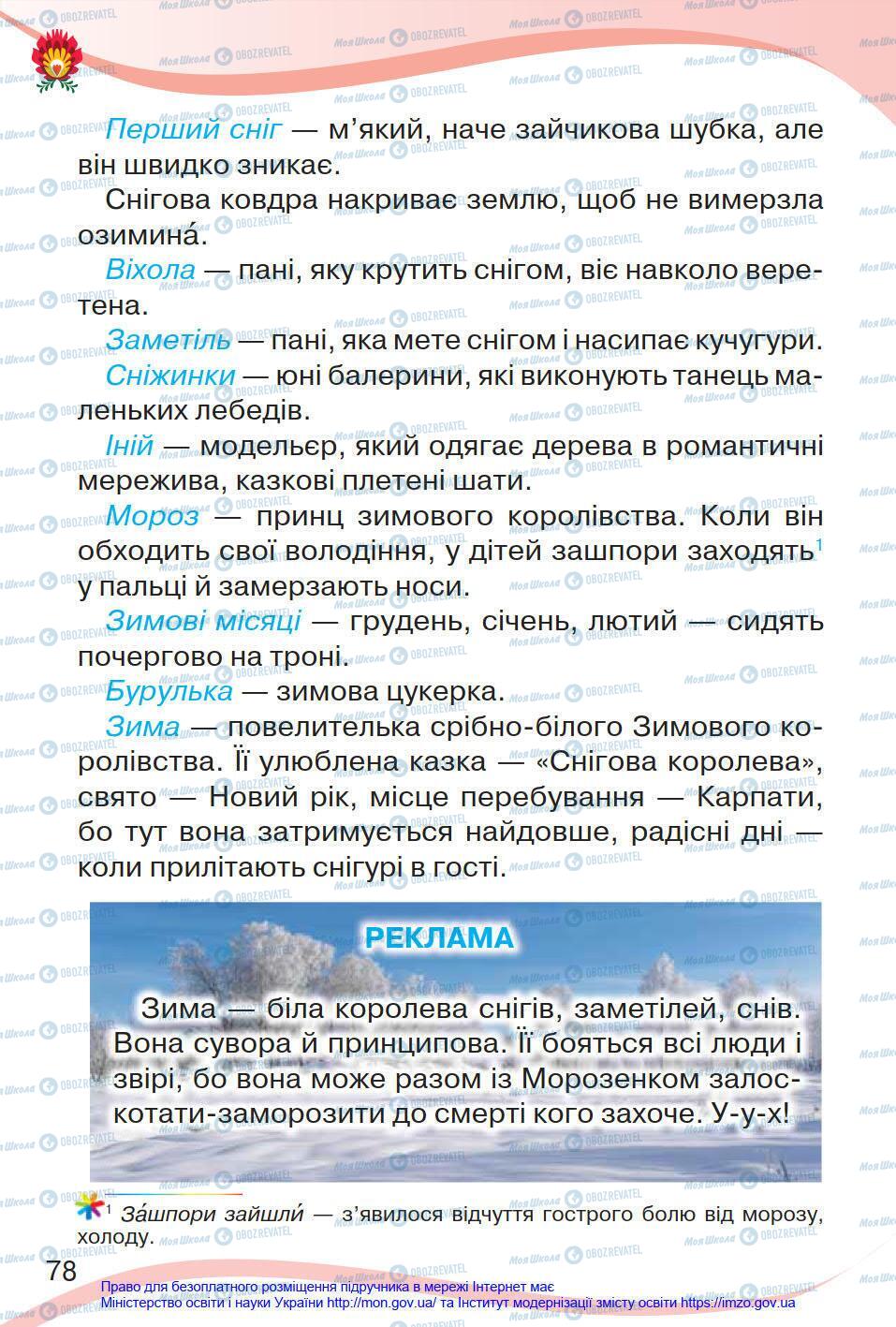 Підручники Українська мова 4 клас сторінка 78