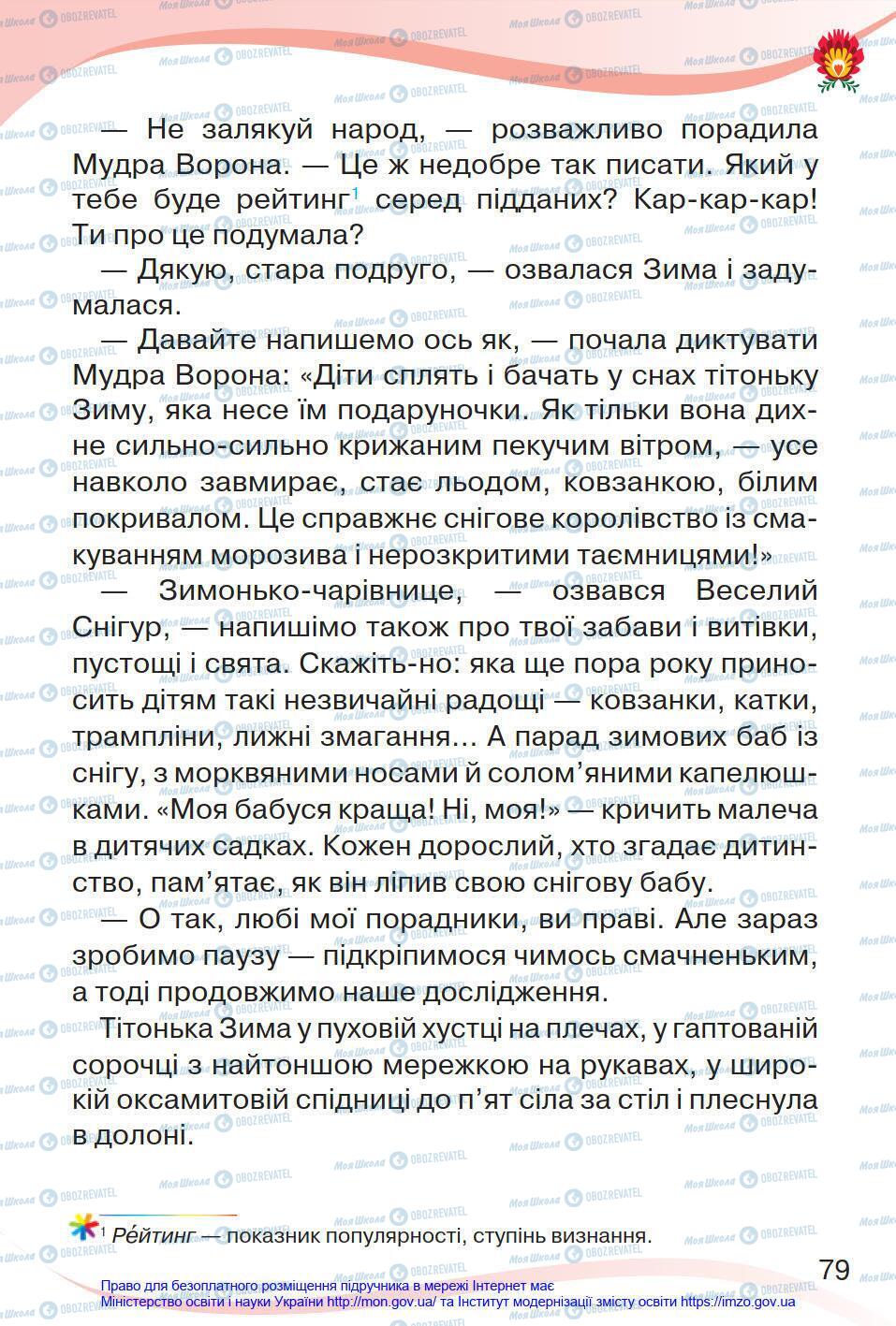 Учебники Укр мова 4 класс страница 79