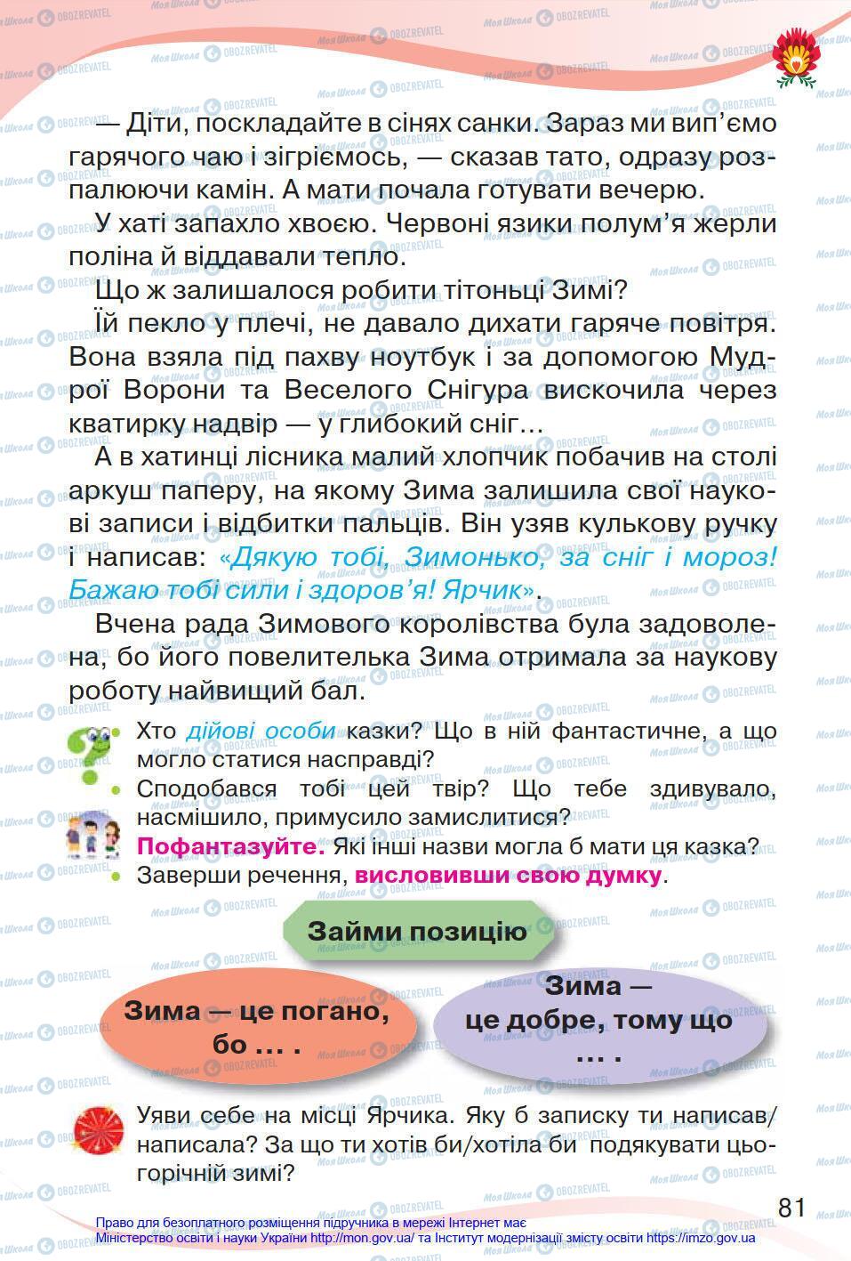 Підручники Українська мова 4 клас сторінка 81