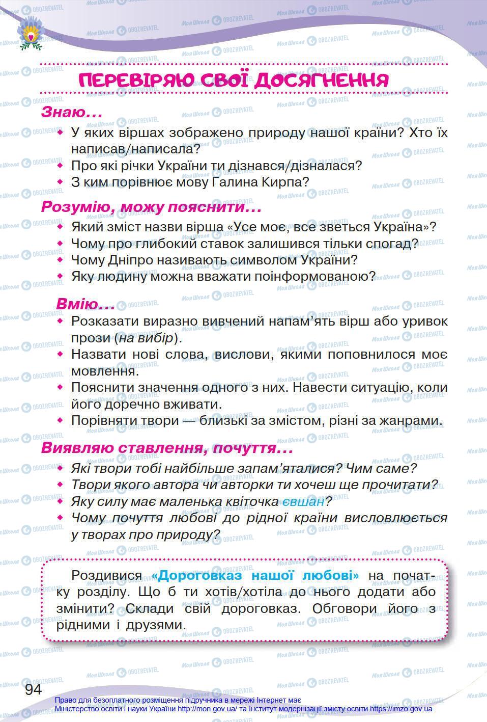 Учебники Укр мова 4 класс страница 94