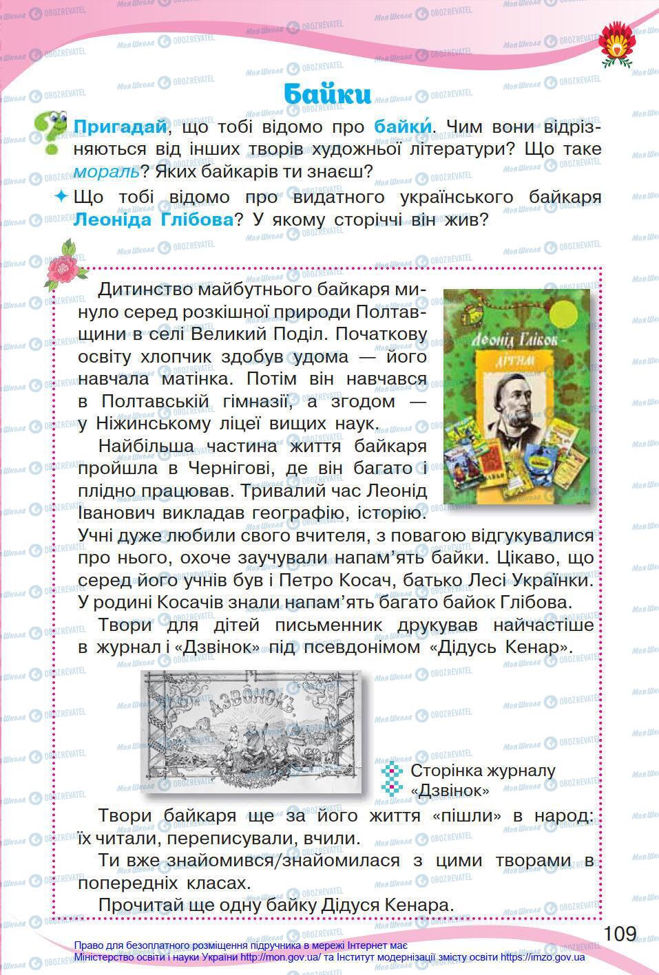 Підручники Українська мова 4 клас сторінка 109