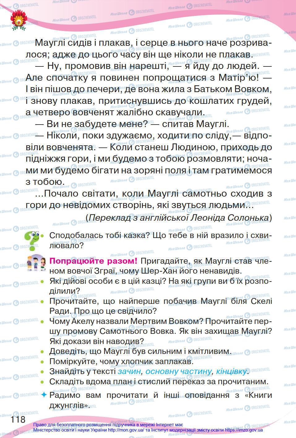 Підручники Українська мова 4 клас сторінка 118