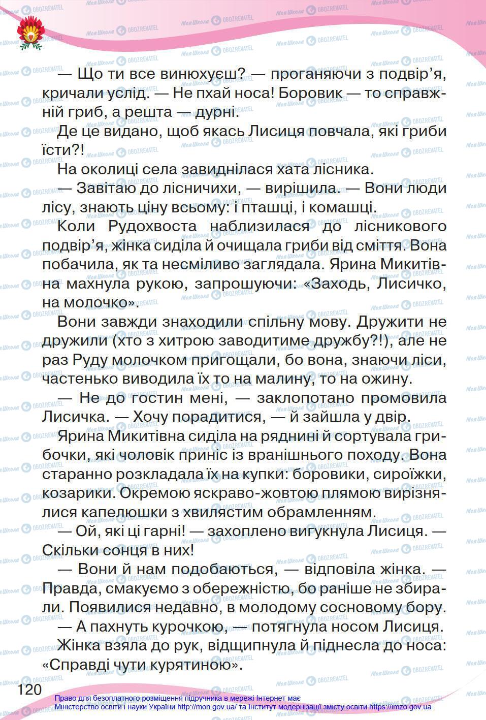 Підручники Українська мова 4 клас сторінка 120