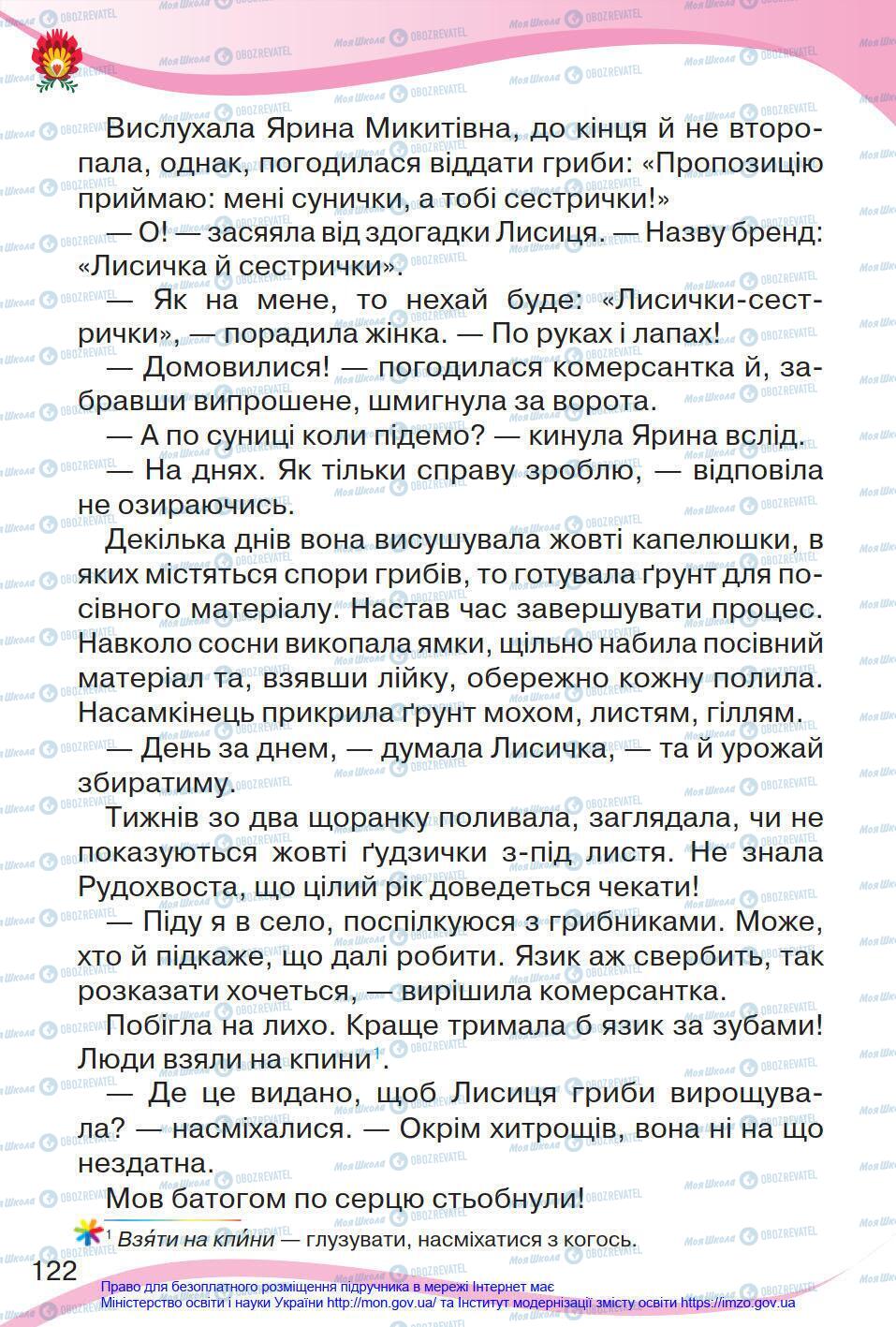 Підручники Українська мова 4 клас сторінка 122