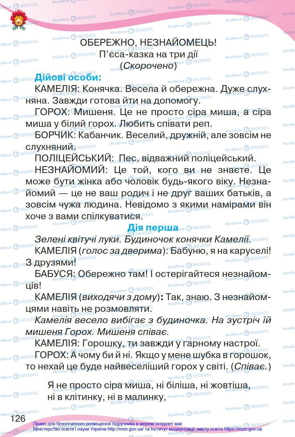 Підручники Українська мова 4 клас сторінка 126