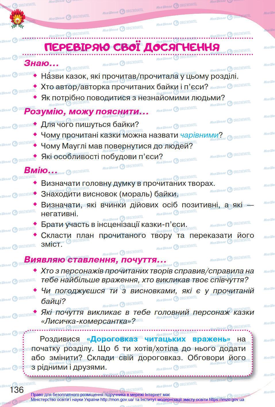 Підручники Українська мова 4 клас сторінка 136