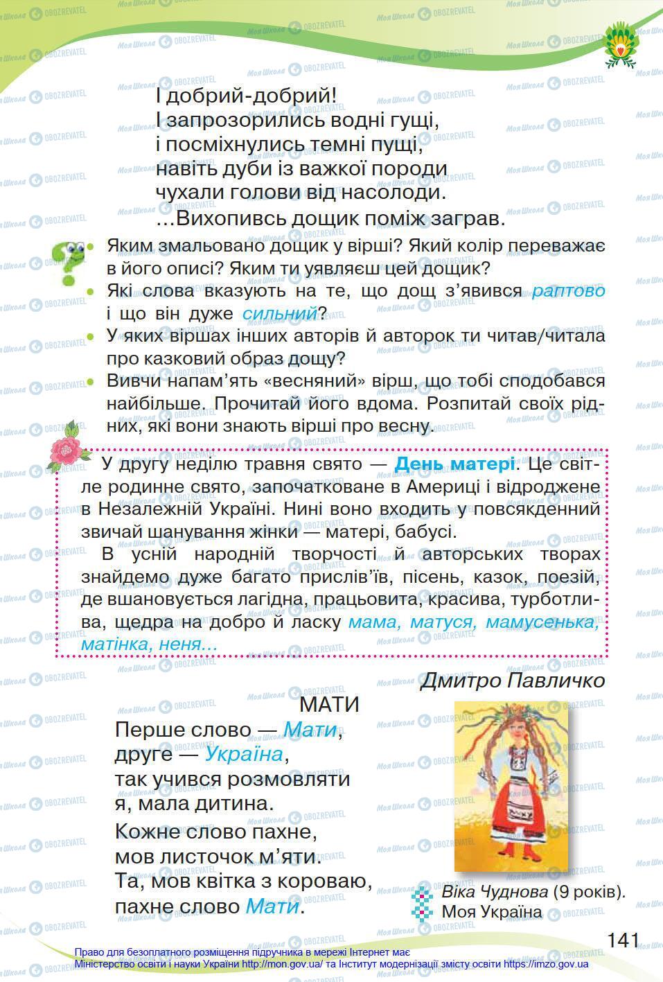 Підручники Українська мова 4 клас сторінка 141