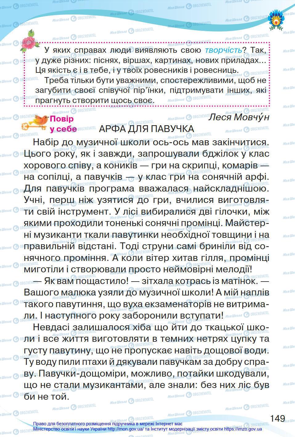 Підручники Українська мова 4 клас сторінка 149