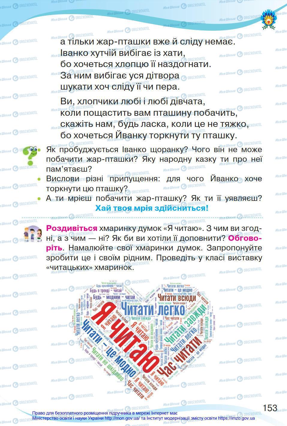 Підручники Українська мова 4 клас сторінка 153