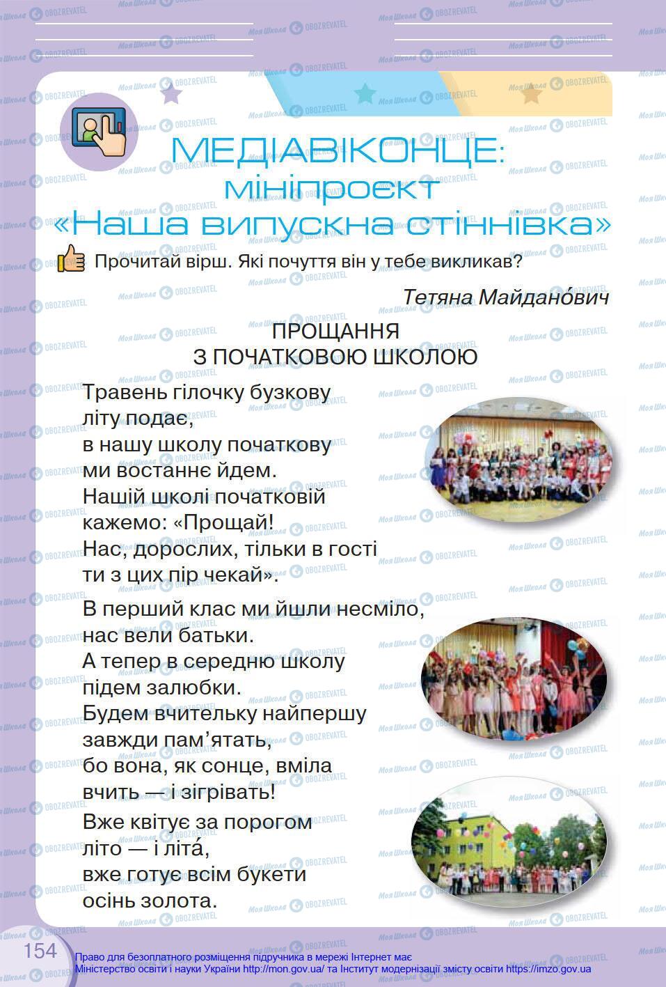 Підручники Українська мова 4 клас сторінка 154