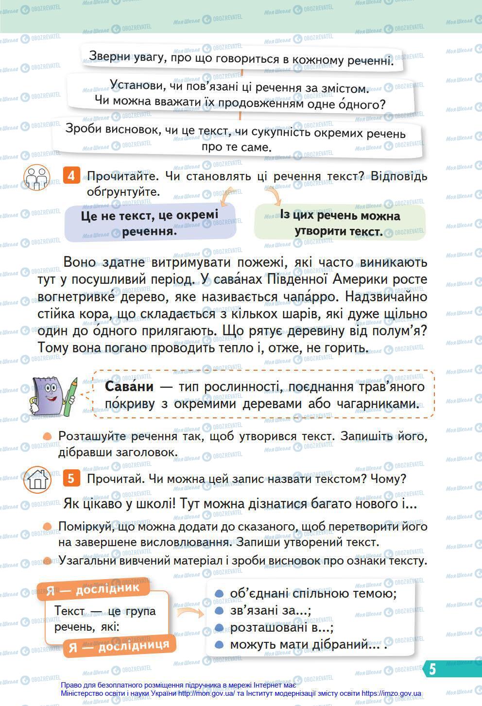 Підручники Українська мова 4 клас сторінка 5