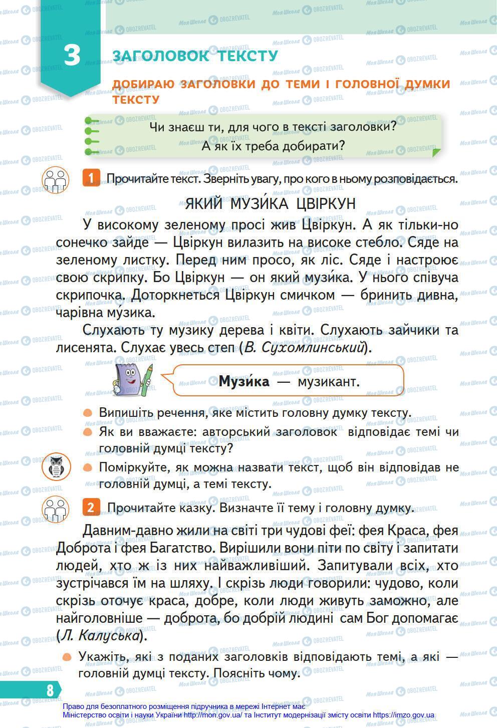 Підручники Українська мова 4 клас сторінка 8