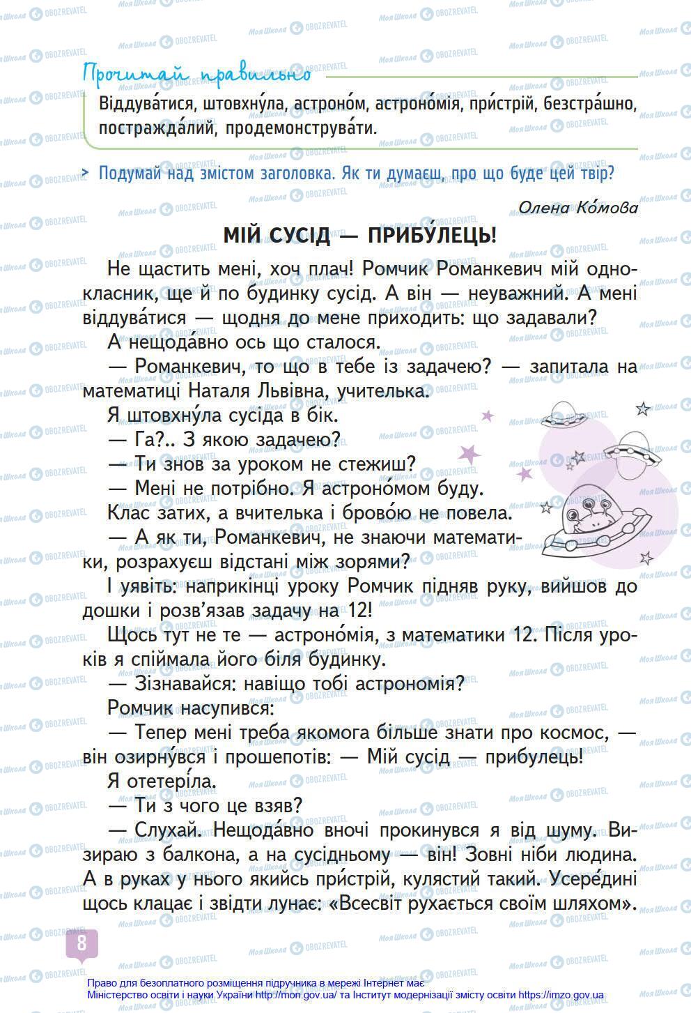 Учебники Укр мова 4 класс страница 8