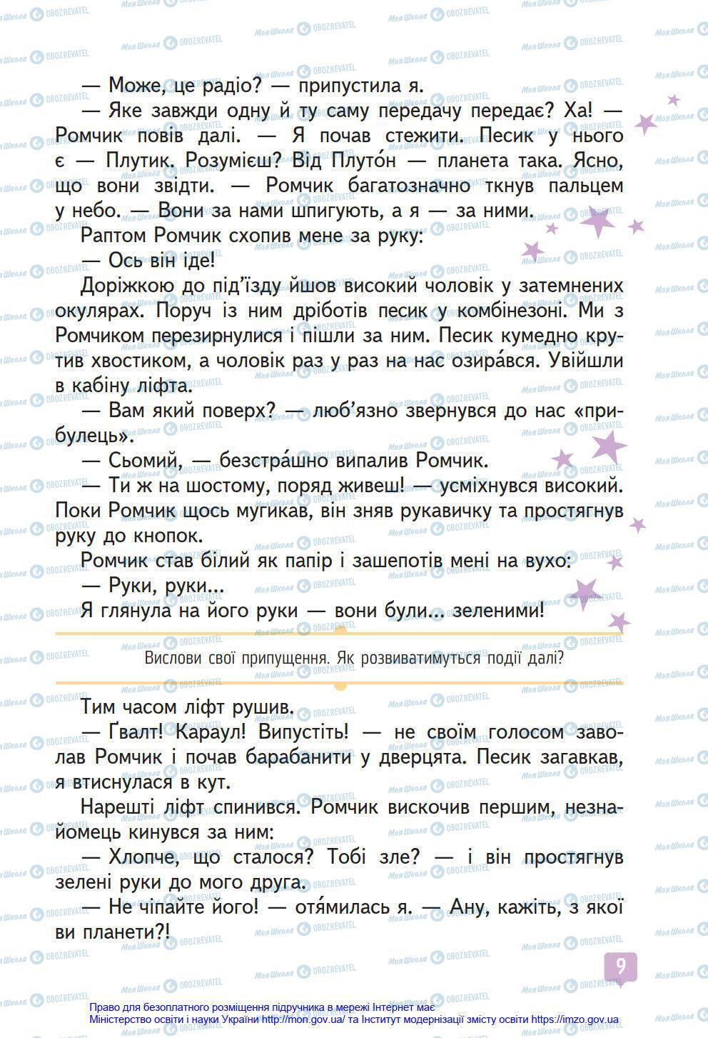 Учебники Укр мова 4 класс страница 9