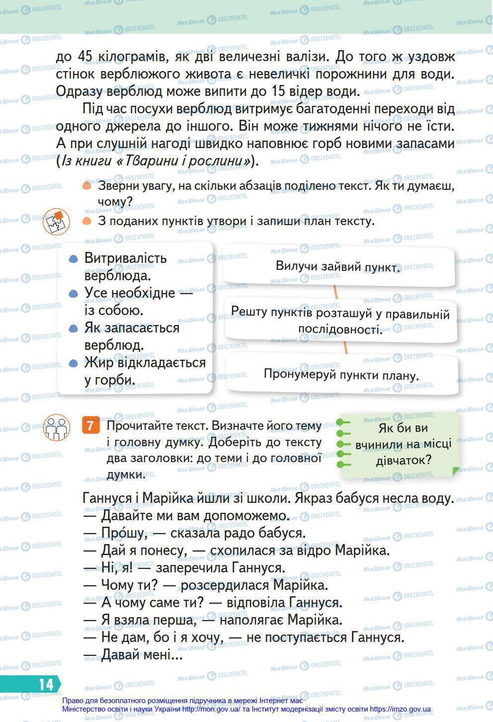 Учебники Укр мова 4 класс страница 14